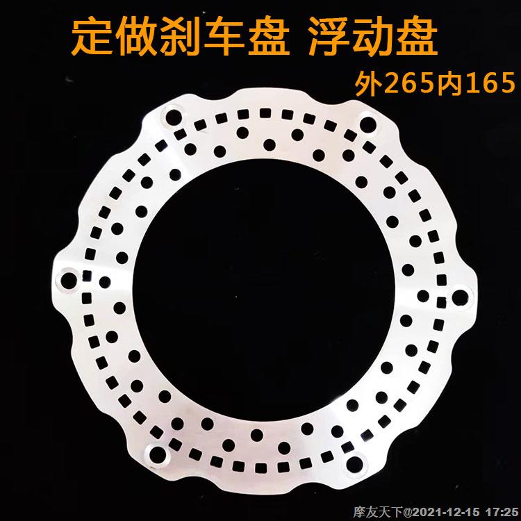 摩托车电动车刹车碟刹车盘浮动盘碟盘设计定做 电动车 反装盘