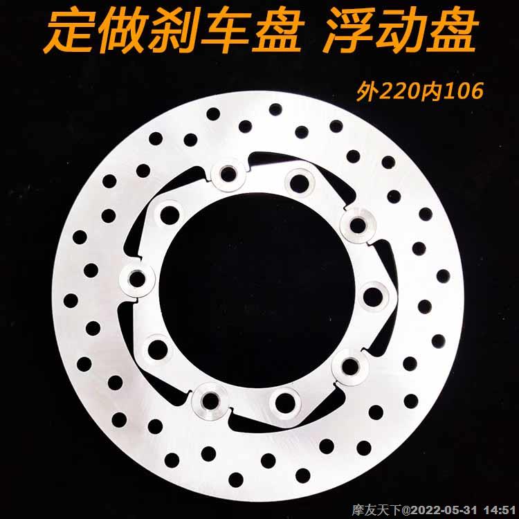 摩托车电动车刹车碟刹车盘浮动盘碟盘定做适用于雅马哈R1后盘